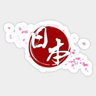 Japan Words - '日本' White Version Sticker